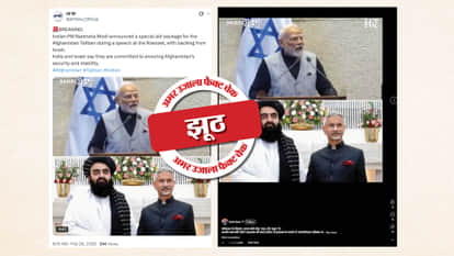 Fact Check PM Modi statement in the Israeli Parliament about providing an aid package to Afghanistan