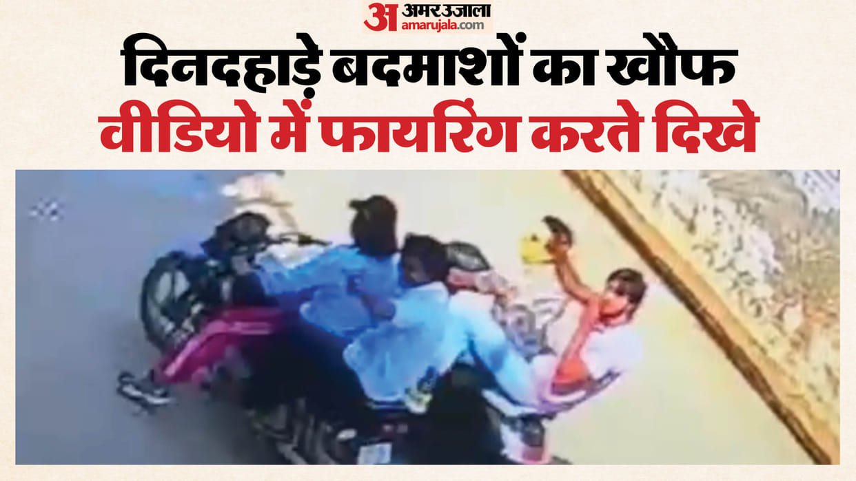 Criminals escaped after firing pistol outside house in Kasana video viral