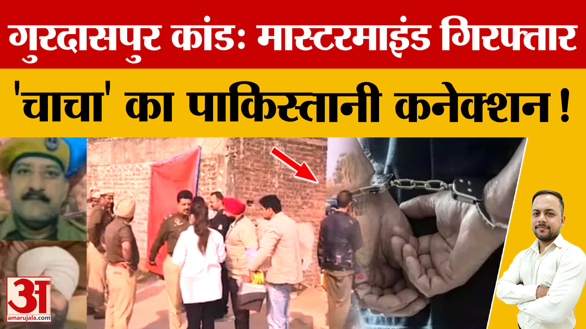 गुरदासपुर पुलिस हत्या केस: मास्टरमाइंड इंद्रजीत गिरफ्तार, पाकिस्तानी हैंडलर लिंक उजागर