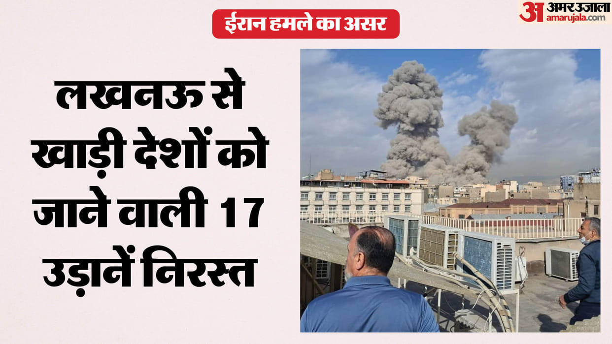 UP: Iran attack directly impacts air services, Dubai airspace closed; 17 flights from Lucknow cancelled
