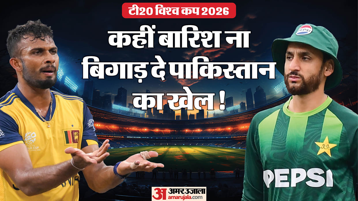Who Will Enter T20 World Cup Semi-finals If Pakistan vs Sri Lanka super eight match Washed Out  explained