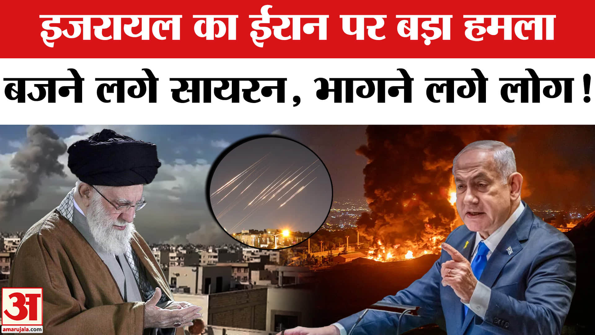 ईरान हमला इजरायल