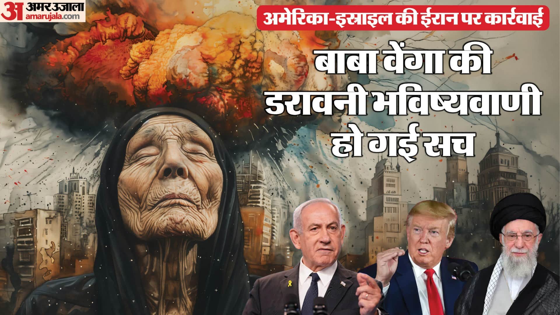 Israel-Iran War Baba Vanga s scary prediction came true iran israel america tehran middle east ali khamenei