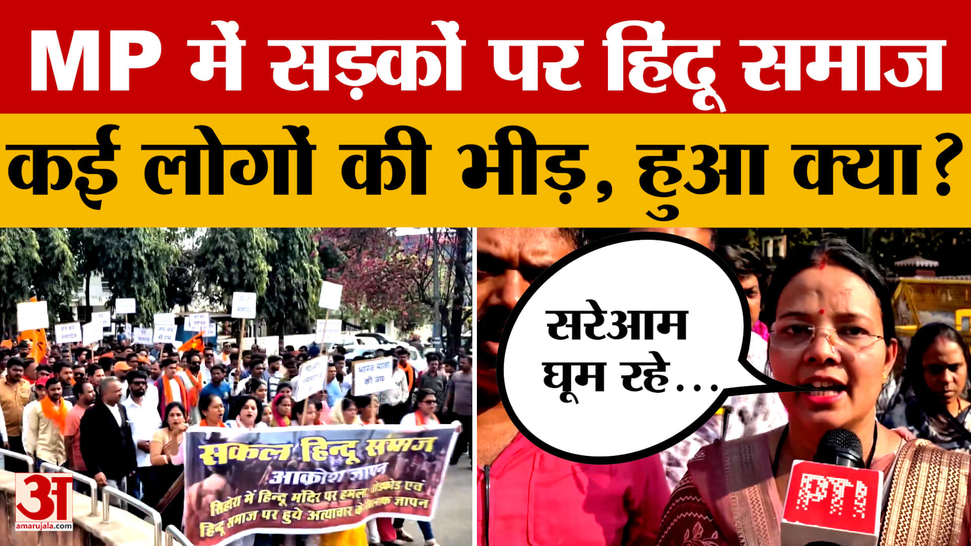 Jabalpur: भारी संख्या में सड़कों पर उतरा हिंदू समाज, कई लोगों की भीड़, जानें मामला।