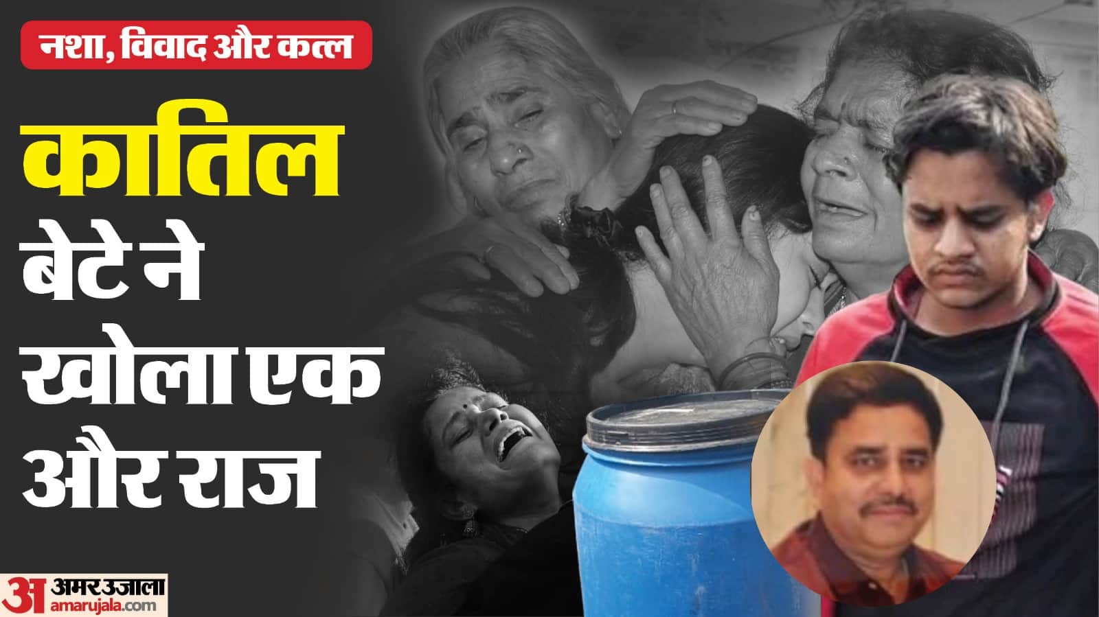 Lucknow Blue Drum Murder Case: Accused Akshat Was Drunk on Night of Father Killing News in Hindi