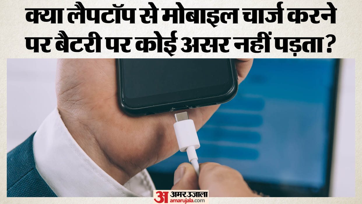 Disadvantages of charging mobile from laptop se mobile phone kyo charge nahi karna chahaiye