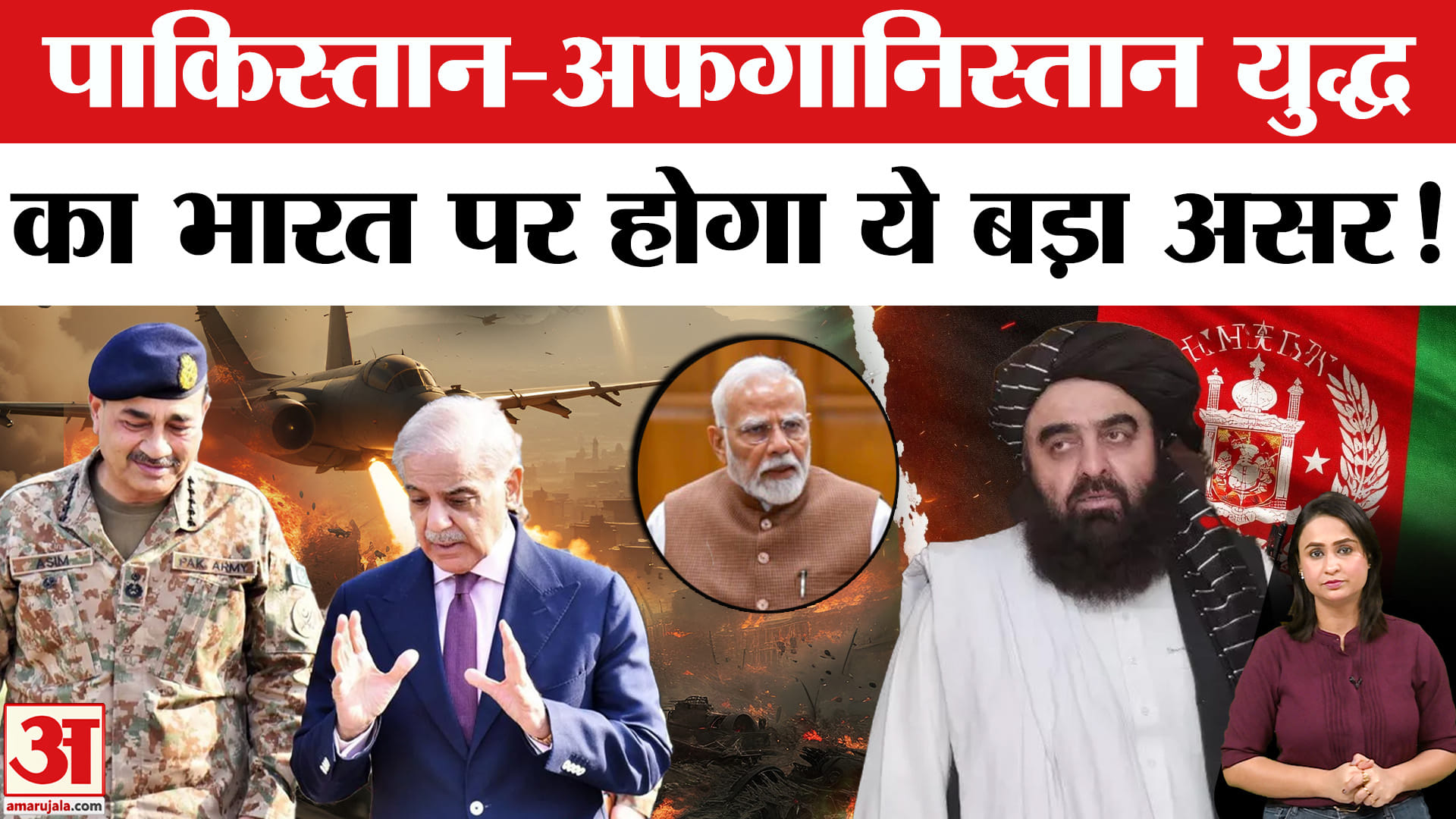 पाकिस्तान अफगानिस्तान