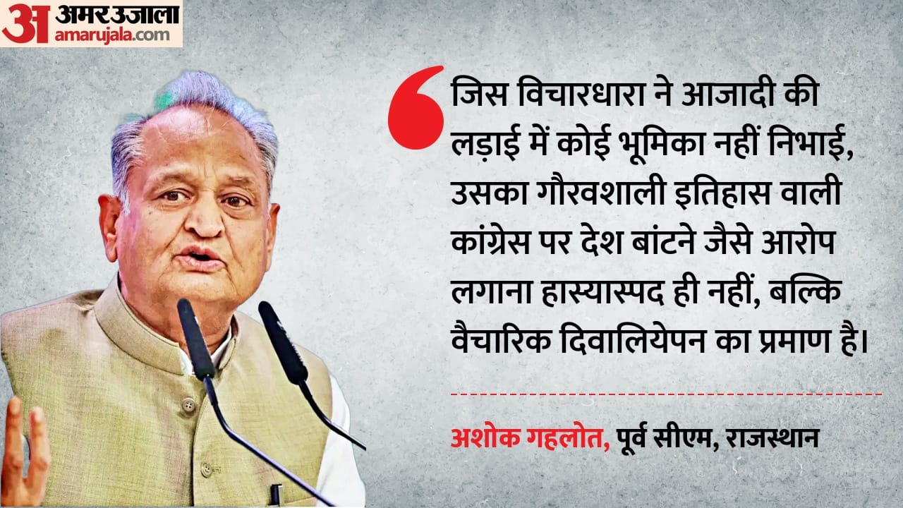 पूर्व मुख्यमंत्री अशोक गहलोत