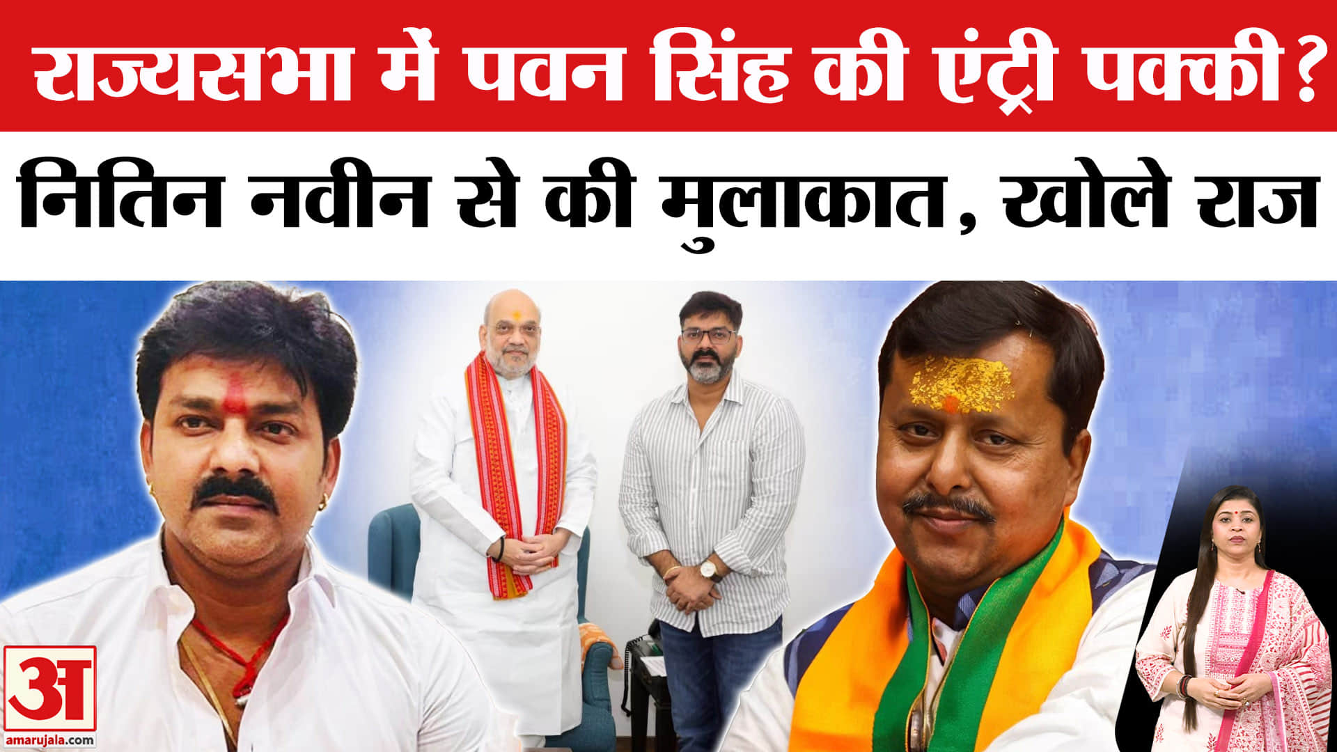 राज्यसभा पवन सिंह