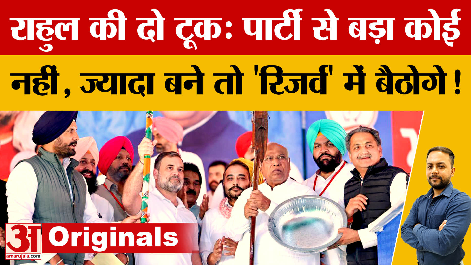 बरनाला रैली में राहुल गांधी की सख्त हिदायत, पंजाब कांग्रेस को एकजुट रहने का संदेश