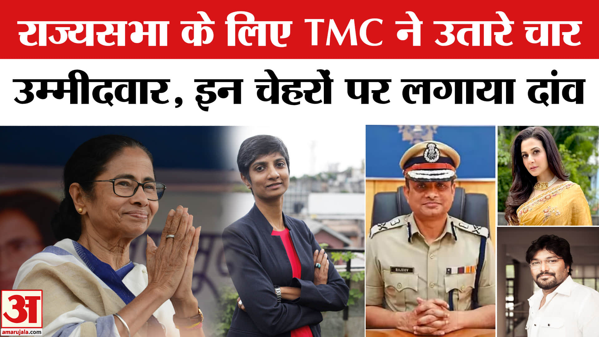 TMC ने राज्यसभा के लिए 4 उम्मीदवारों का किया एलान