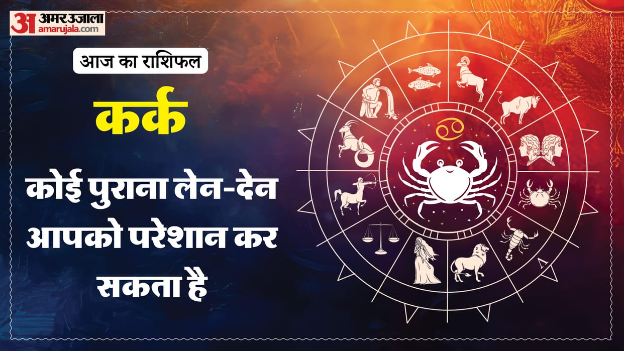aaj ka kark rashifal 1 March 2025 today cancer horoscope in hindi