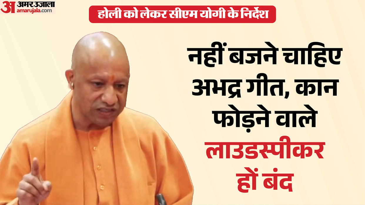CM's warning: Action against rioters who disrupt Holi atmosphere should be taken in a way that sets an exampl