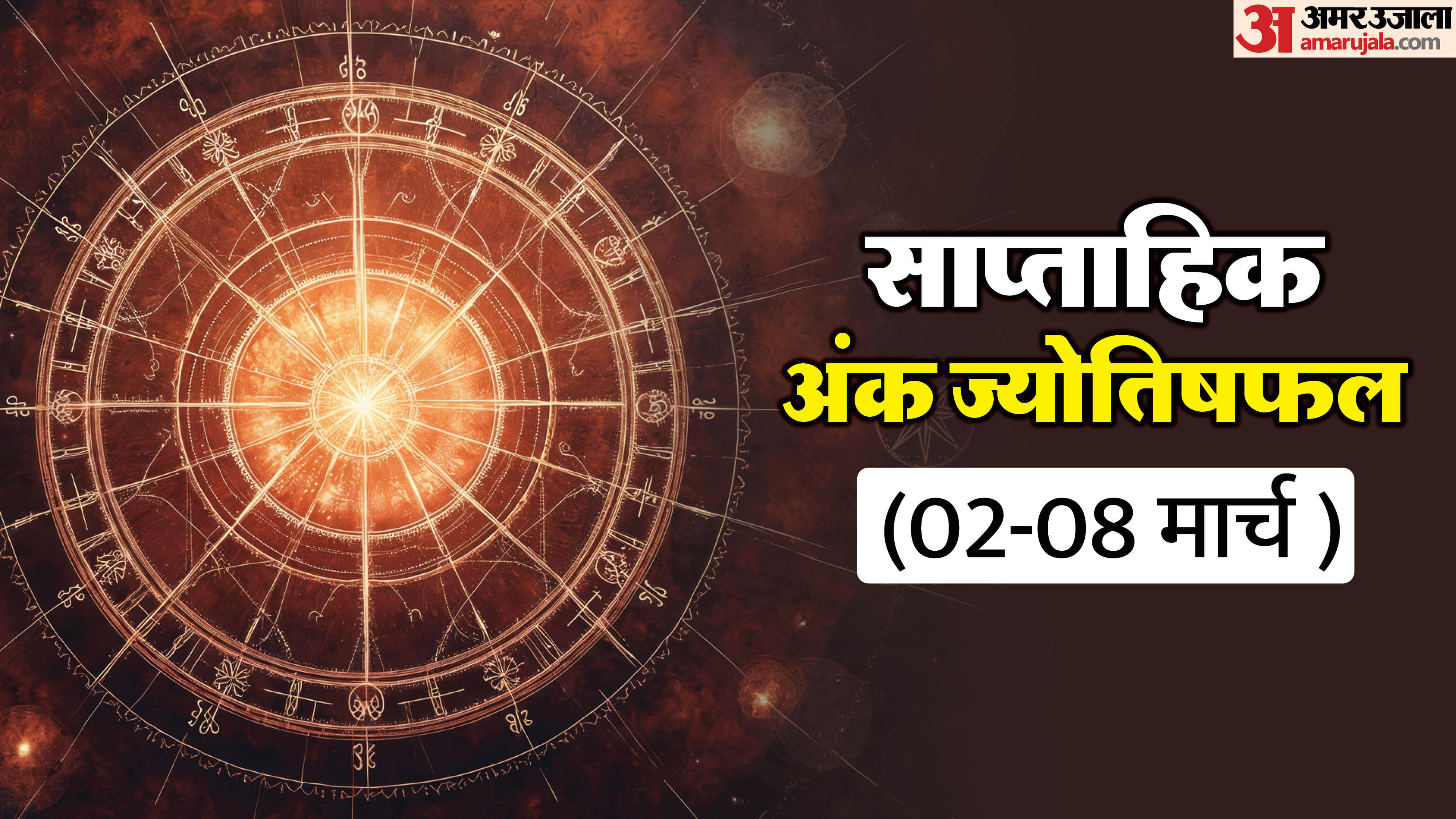 Weekly Horoscope 02 to 8 March 2026 Saptahik Rashifal Mesh Kark Tula Meen In Hindi