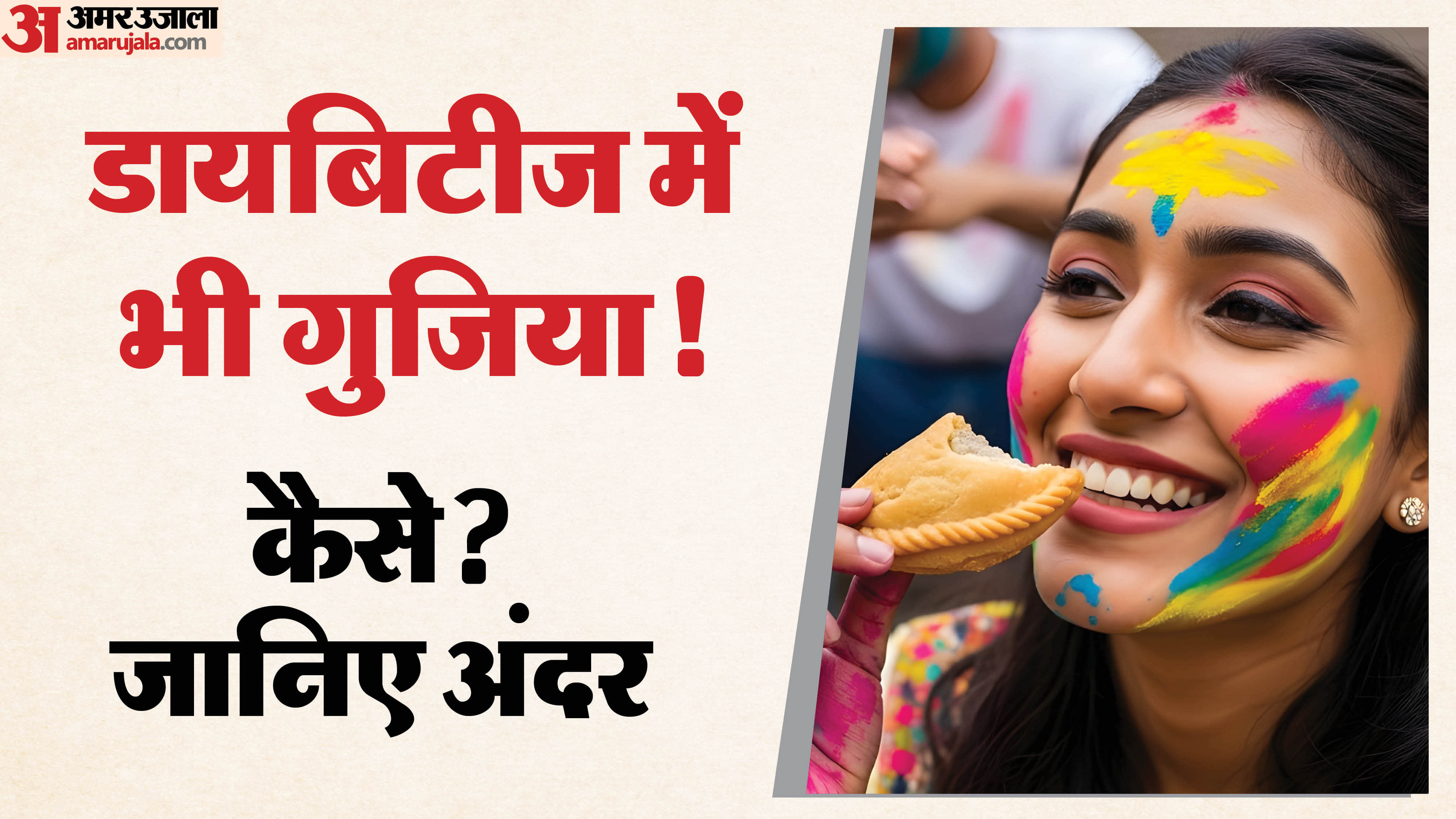 Healthy Holi Diabetic Friendly Sugar Free Gujiya Recipe In Hindi