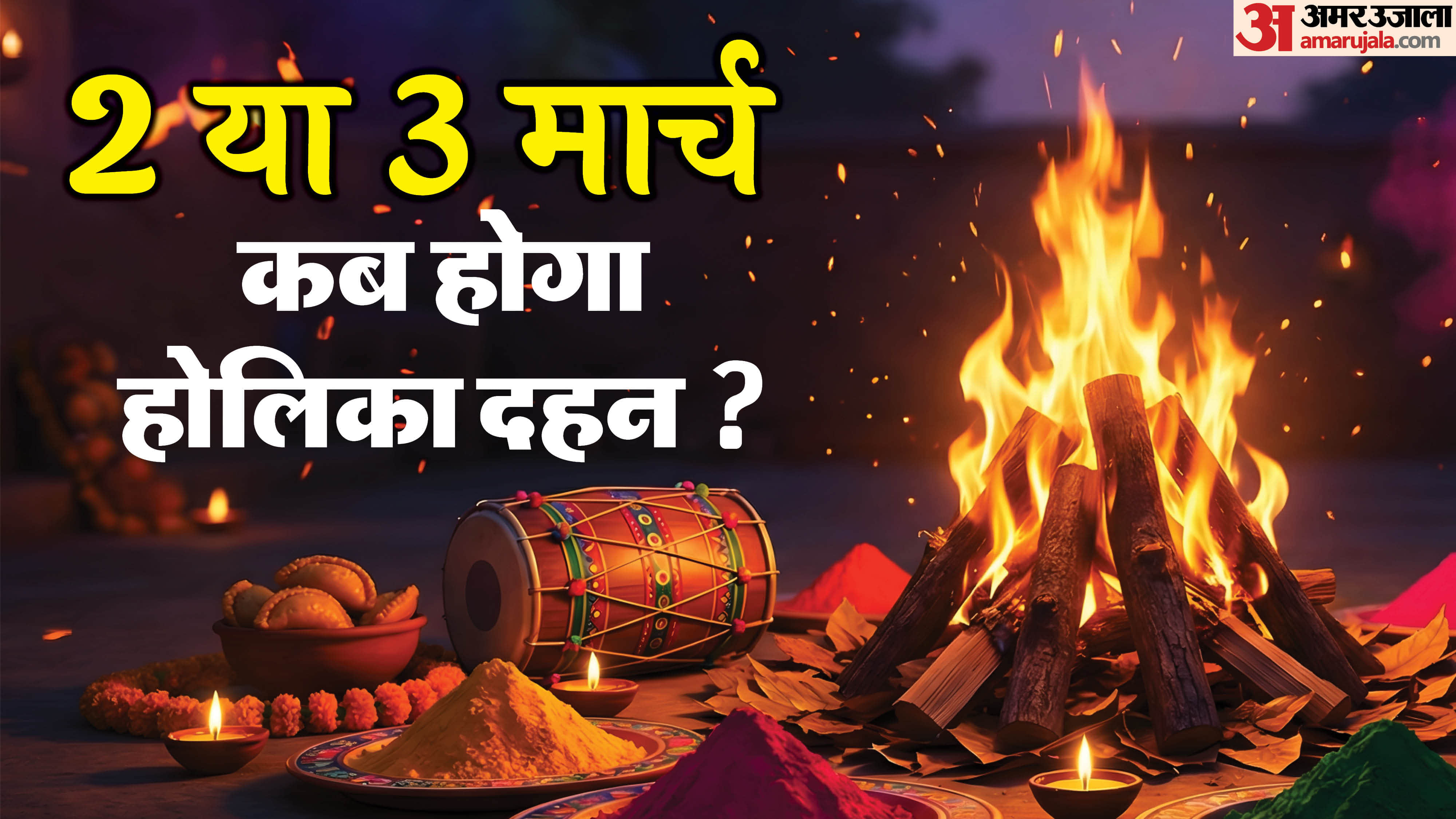 Holika Dahan 2026 Date 2 or 3 March Holika Dahan Kab Hai Shubh muhurat Chandra Grahan Timing