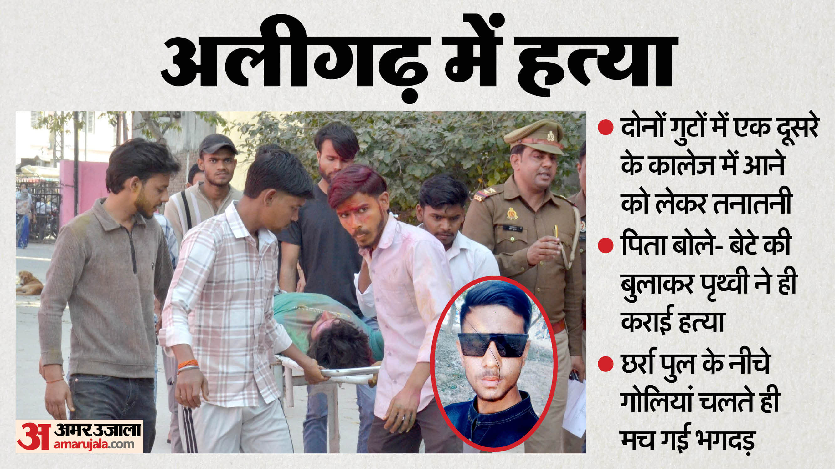 Aligarh Murder Case Anshu Tomar father says Prithvi himself called his son and got him murdered
