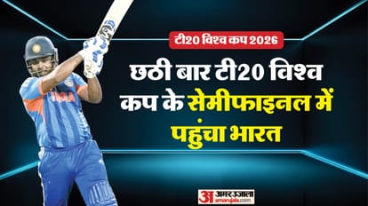 IND VS WI: Indian Team reached semifinal of t20 world cup 2026 after winning against westindies