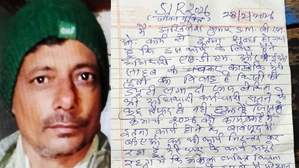 BLO commits suicide in school after writing a suicide note in Fatehpur of Uttar Pradesh
