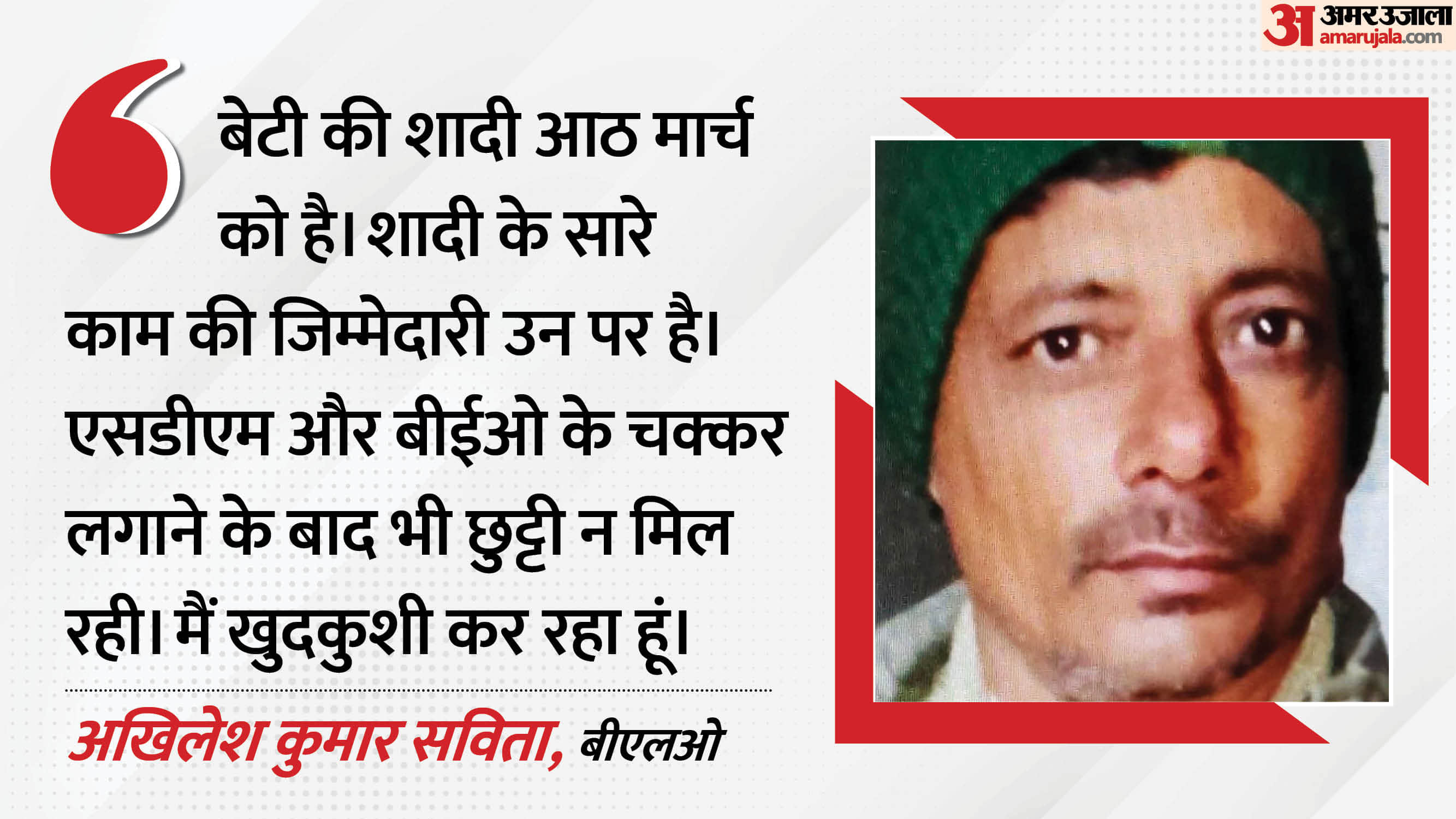 BLO commits suicide in school after writing a suicide note in Fatehpur of Uttar Pradesh