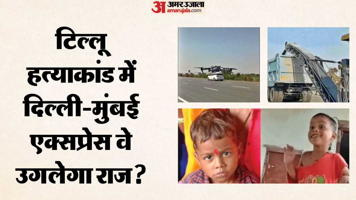Dausa Drishyam Case: Excavation Begins on Delhi-Mumbai Expressway After Drone Survey Tillu's Skeleton Finding