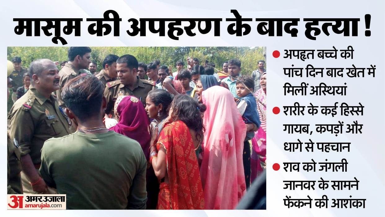 abducted child bones were found in a field after Five days allegations of murder in Fatehpur