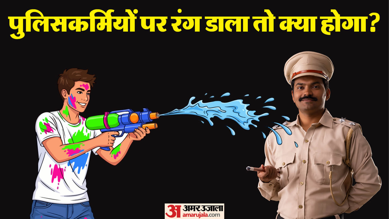 holi 2026 what if anyone throw color on police uniform police uniform per colour dala to kya hoga