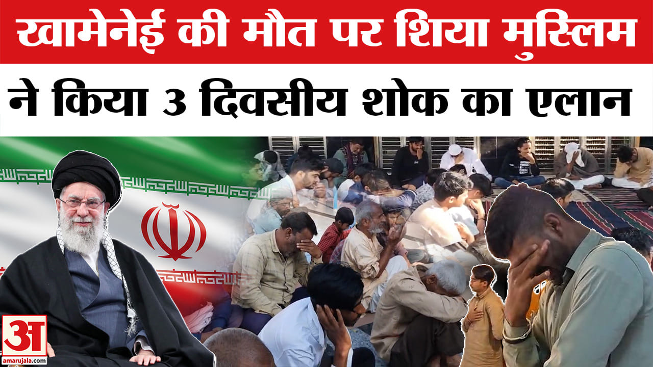 Iran-Israel War : खामेनेई की मौत से शिया समुदाय में पसरा मातम, राजस्थान में तीन दिवसीय शोक का एलान