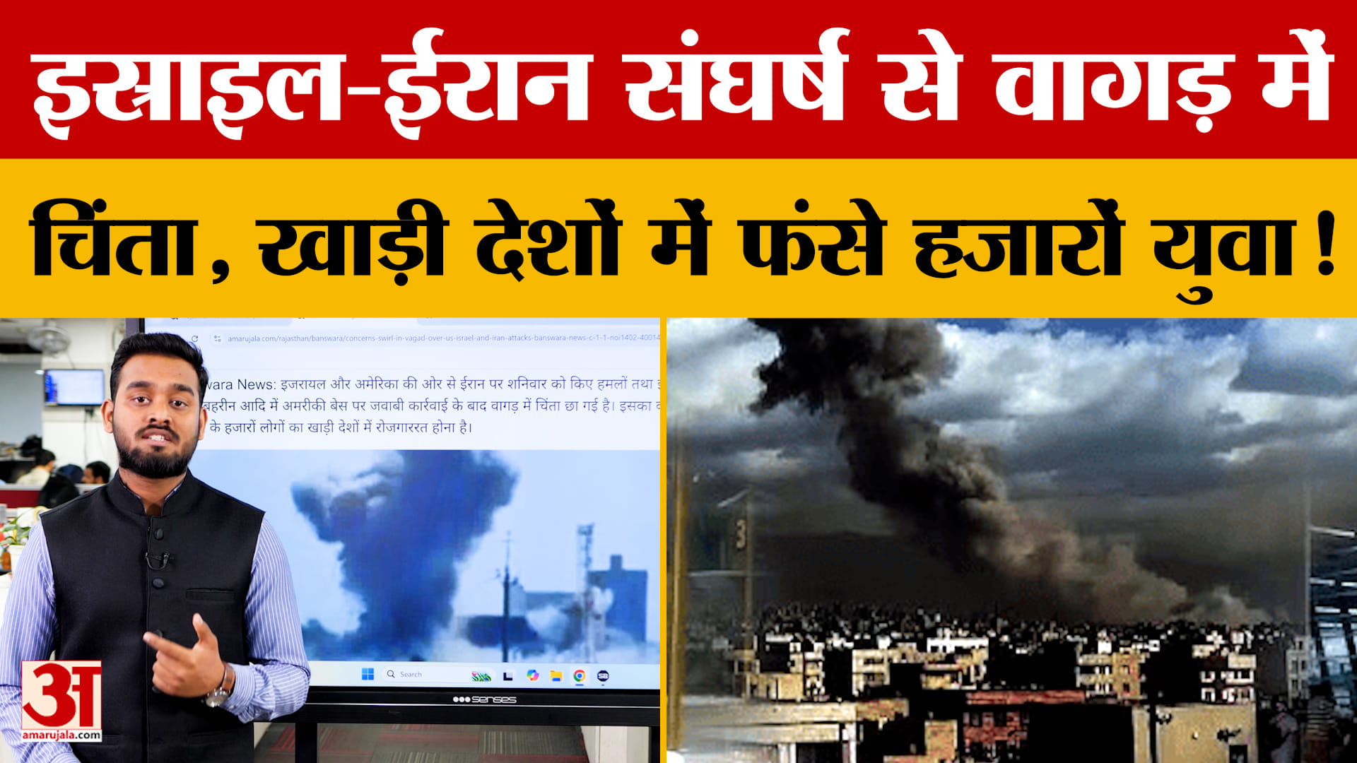 Israel-Iran War: इस्राइल-ईरान युद्ध से वागड़ में हड़कंप! क्या है मामला? | Gulf War Update