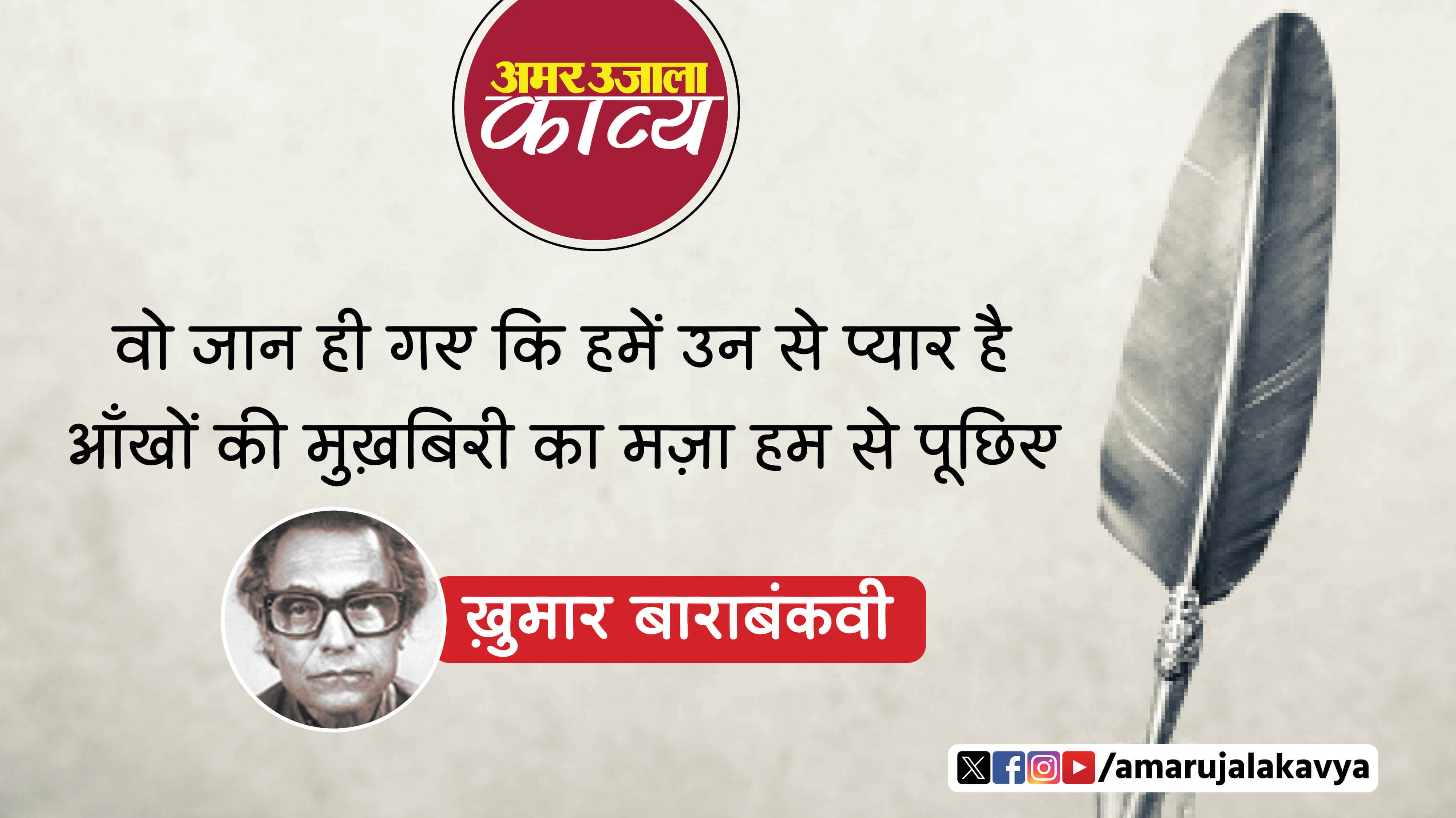 khumar barabankvi famous ghazal ek pal mein sadiyon ka maza humse poochiye