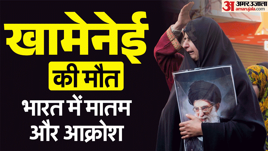 Protests in India After Khamenei Death: Demonstrations in Kashmir, UP Protest News in Hindi