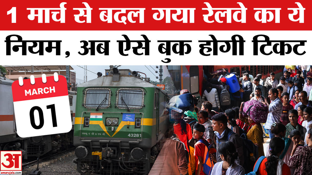 Railway New Rules