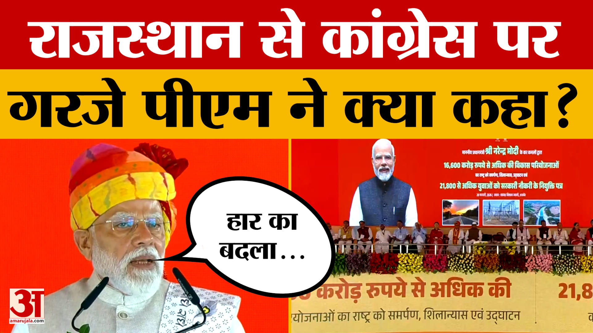 Rajasthan पहुंचे PM Modi, कांग्रेस को लेकर बोला हमला! | Rajasthan PM Modi | Pm Modi
