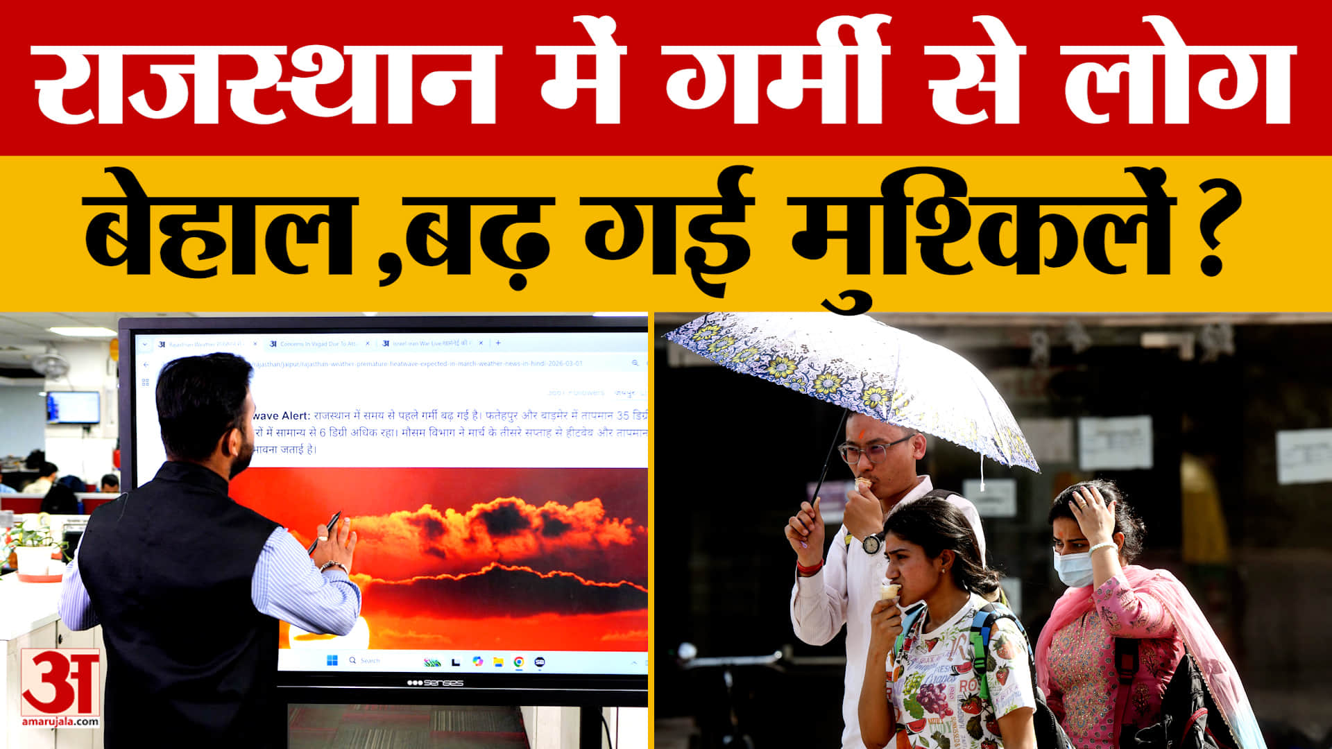 Rajasthan Weather: राजस्थान का बड़ा मौसम, अब गर्मी का सितम! | IMD | Weather Update
