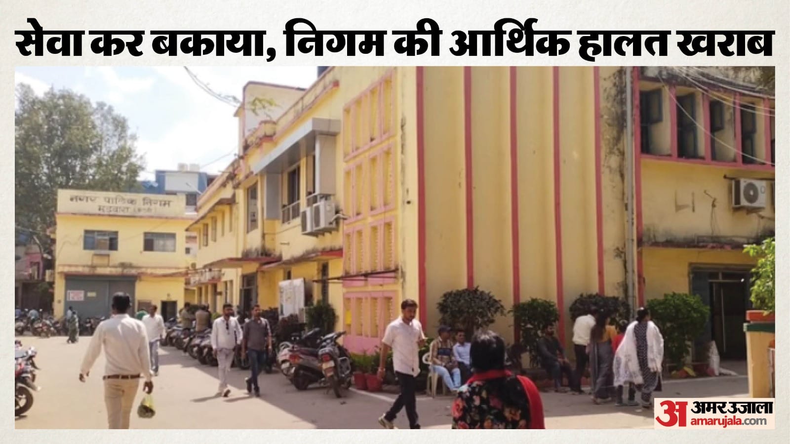 सरकारी विभागों के 3.81करोड़ का सेवा कर वसूली के लिए नगर निगम ने जारी किए नोटिस।