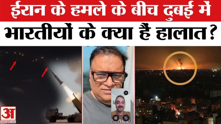 Israel-Iran War: युद्ध के समय हम फेक न्यूज से लड़ रहे, खाड़ी देशों में फंसे भारतीय बोले परिजन रातभर नहीं सोए