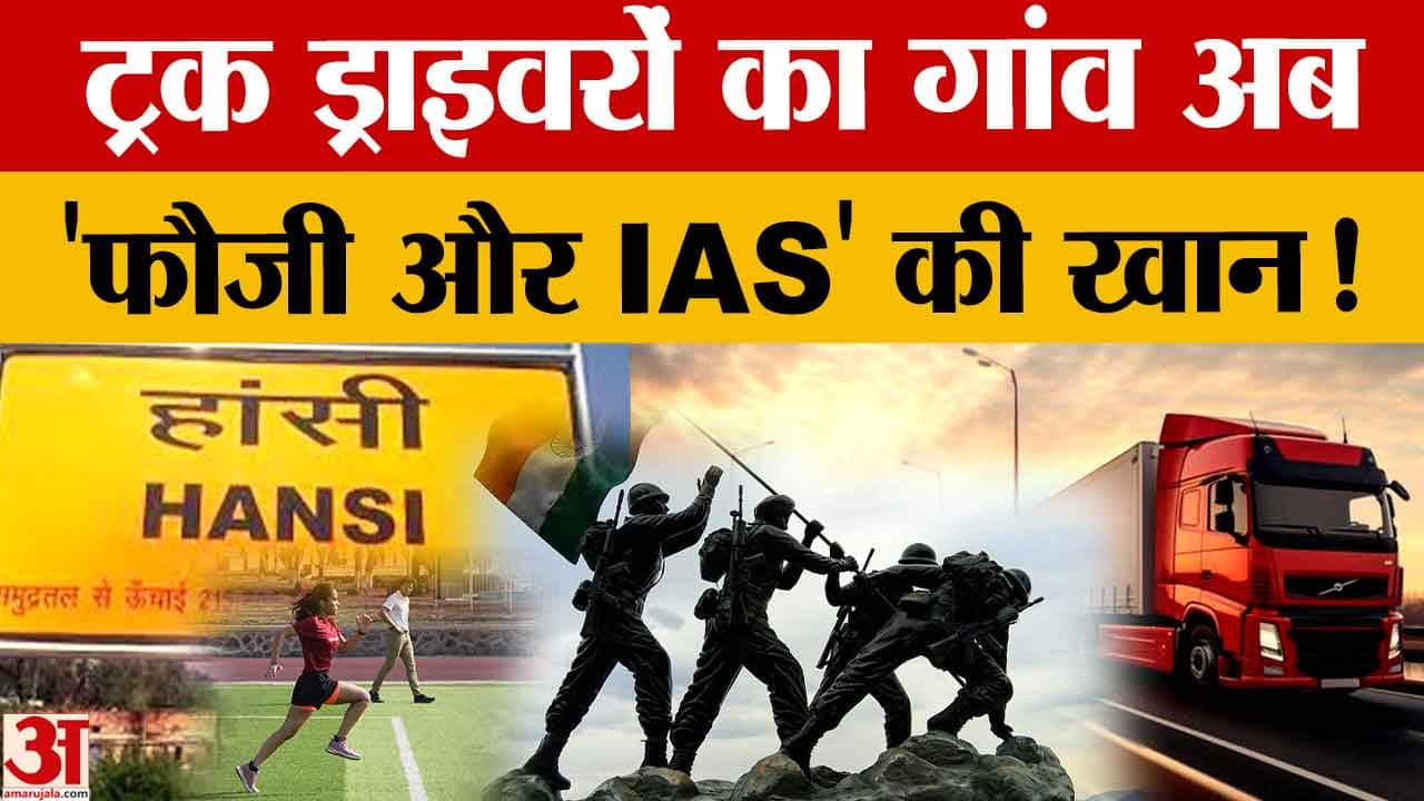 गढ़ी गांव की मिसाल: कभी ट्रक ड्राइवरों का गांव, आज 400 से ज्यादा युवा फौज और प्रशासन में