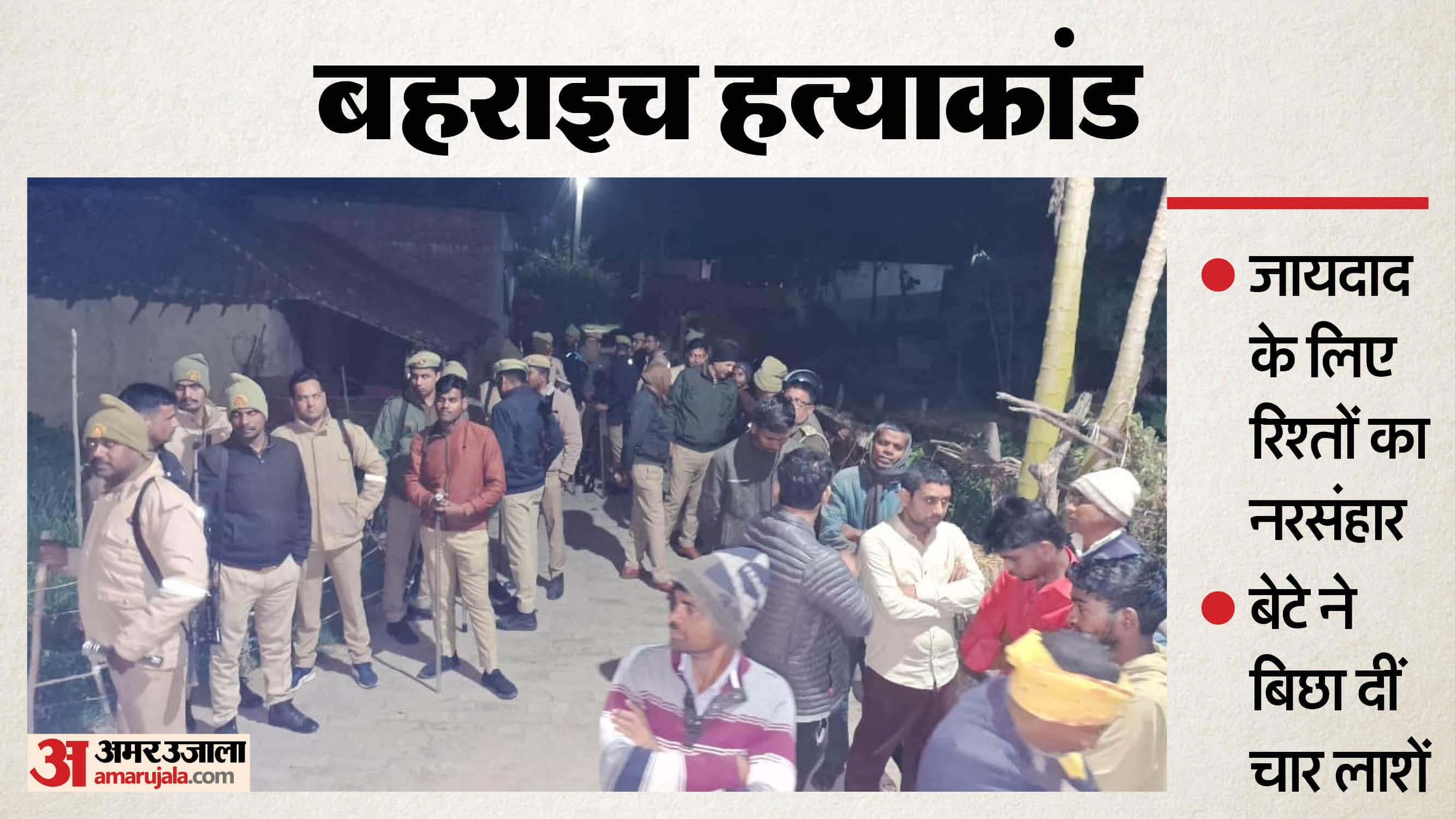 son killed his parents, grandmother and sister before Holi for property In Bahraich