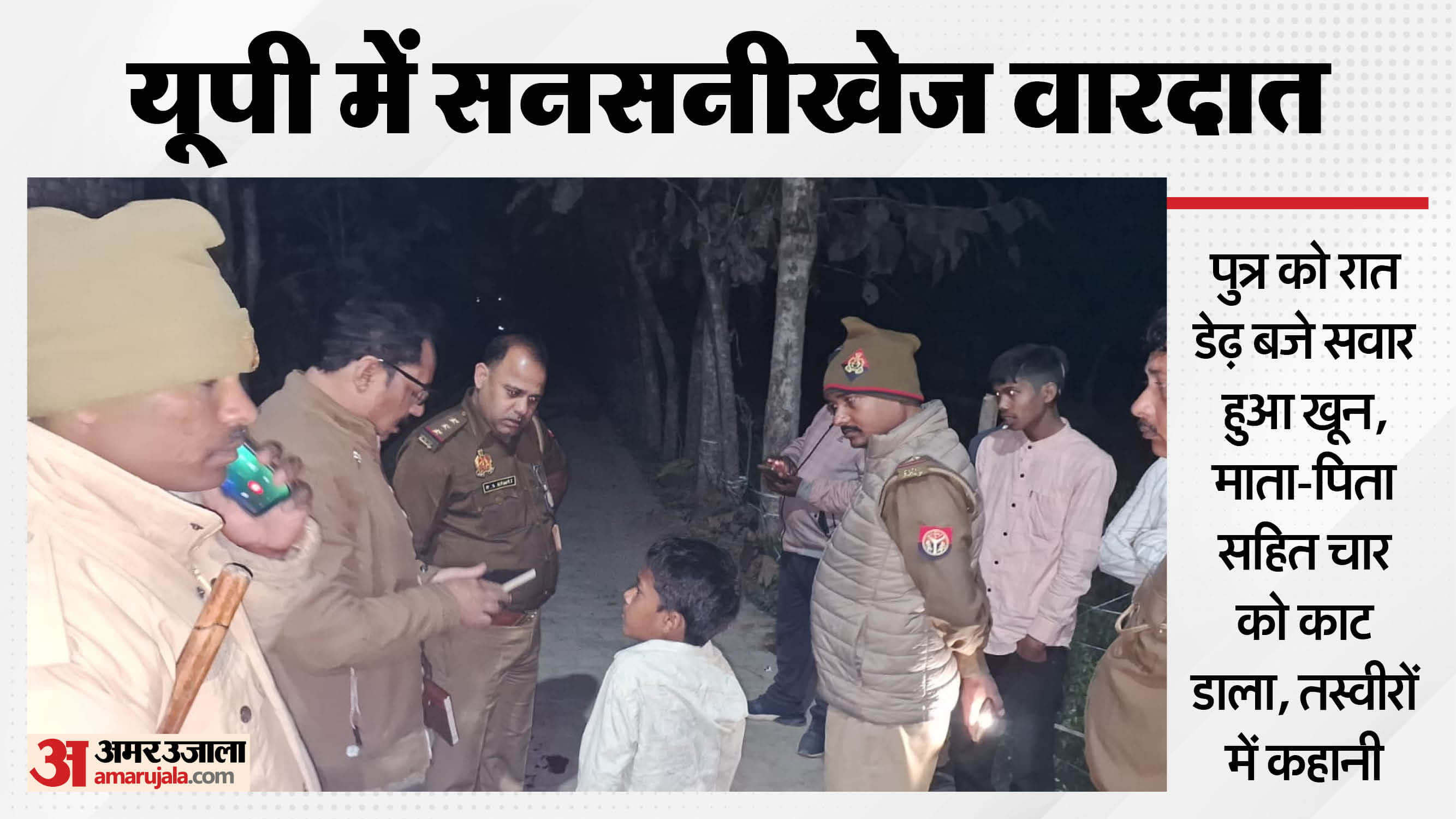 UP: Son hacks parents with axe in family dispute, kills mother and grandmother when stopped; brother seriously