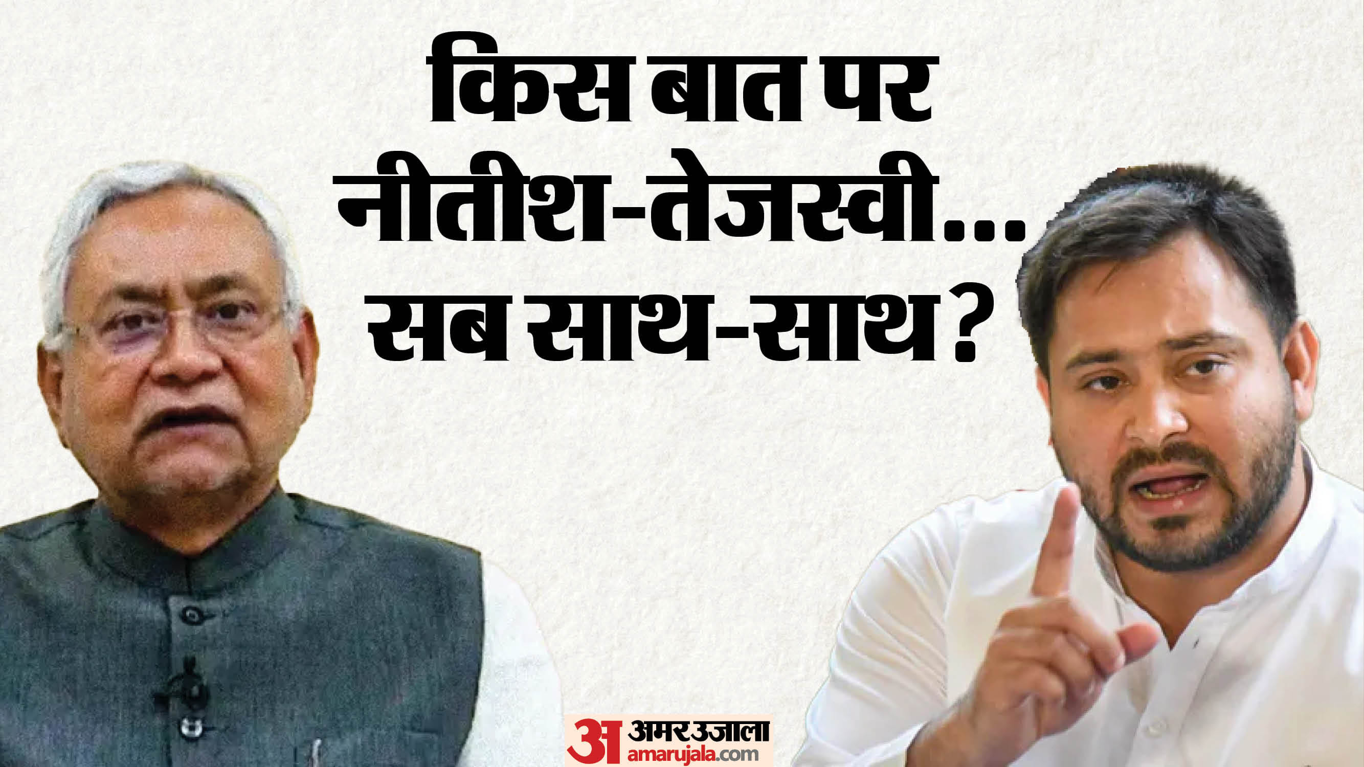 सीएम नीतीश कुमार और नेता प्रतिपक्ष तेजस्वी यादव।