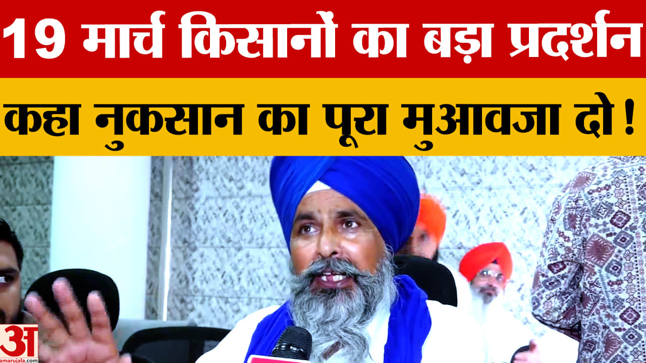 19 मार्च को किसानों का प्रदर्शन, 14 मार्च को अमित शाह की रैली, रोष मार्च का ऐलान