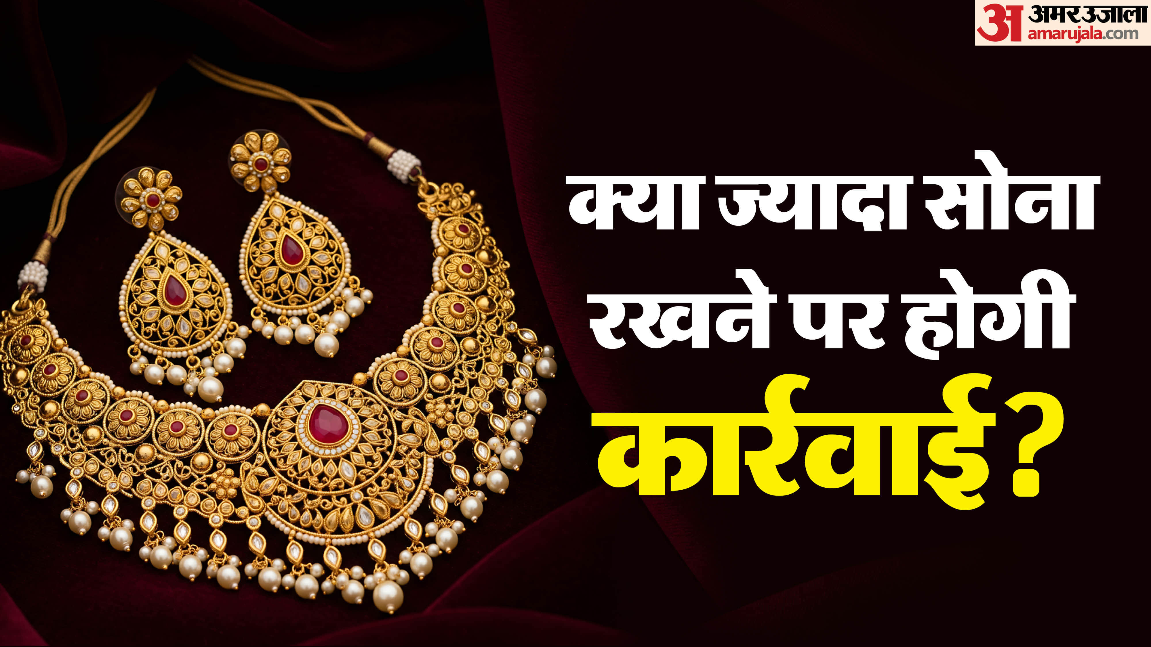 how much gold you can keep at home in india ghar me kitna gold rakh sakte hain