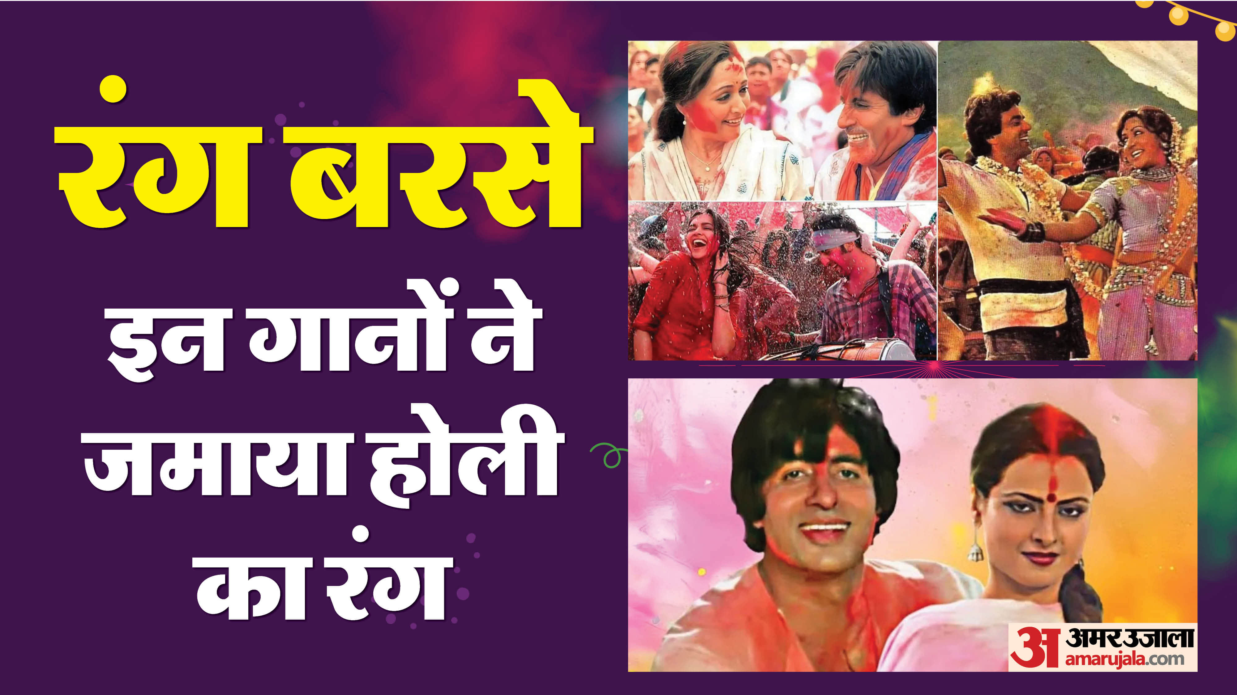Holi 2026 Songs Playlist Rang Barse Ang Se Ang Lagana Hori Khele Raghuveera Holi Ayee Re Balam Pichkari