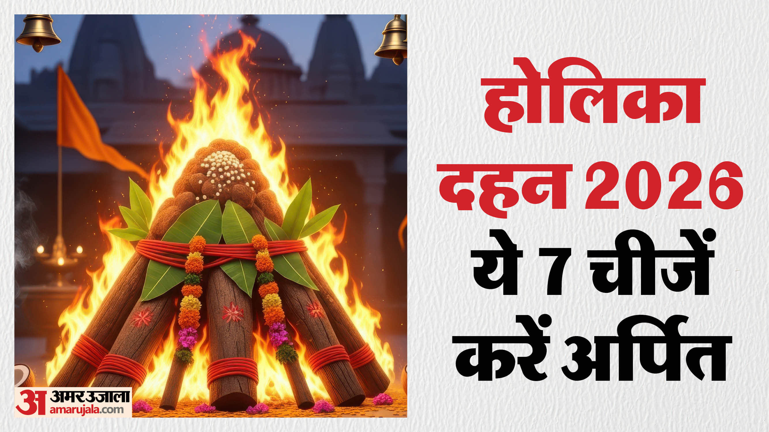 holika dahan me kya kya dalna chahiye things to do on holika dahan 2026 disprj