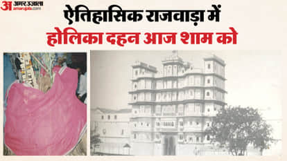 Holi 2026: Holika Dahan has been taking place in front of the Rajwada for nearly 300 years news in hindi