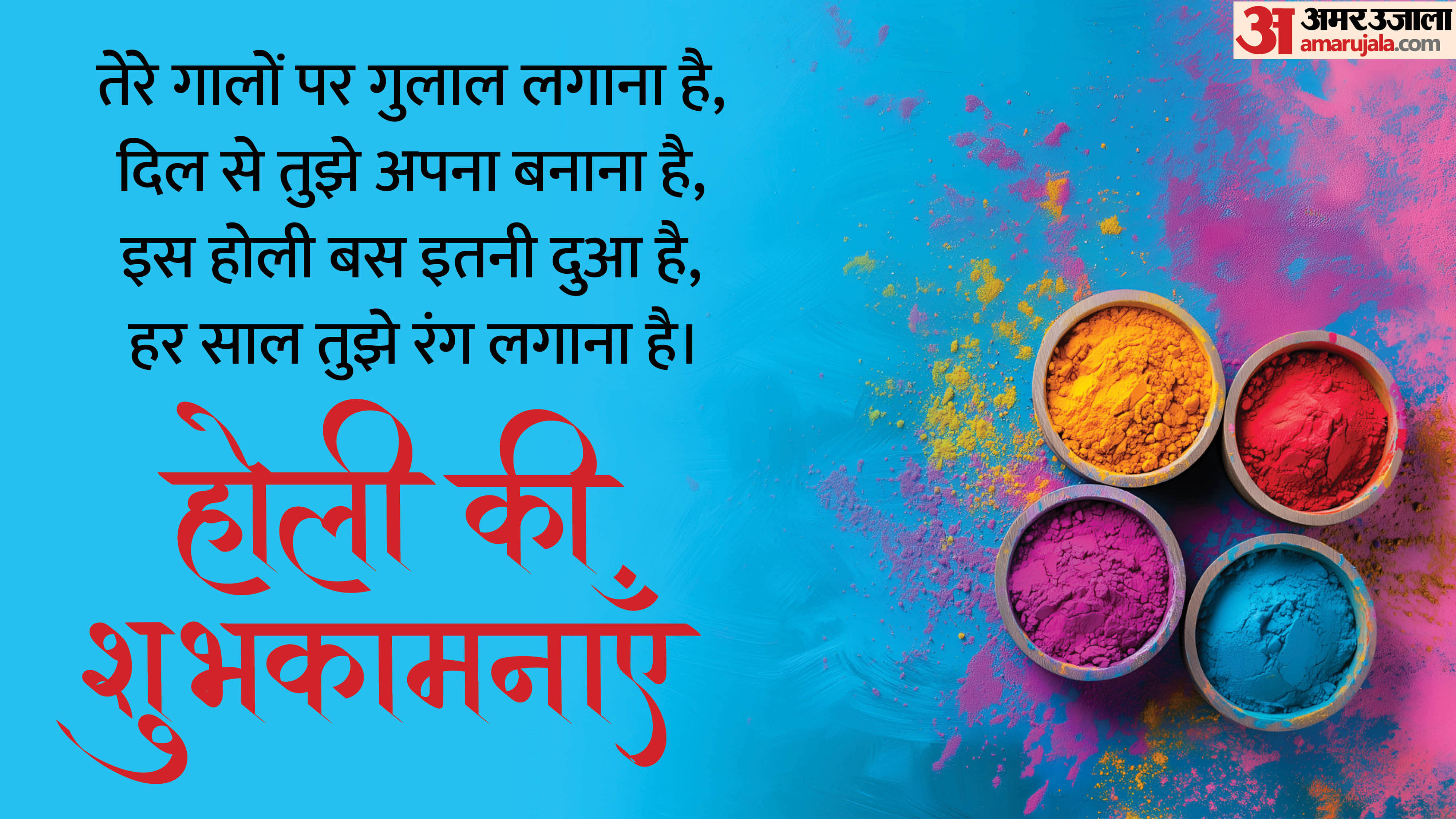Happy Holi 2026 Wishes In Hindi Wallpaper Status Shayari Quotes Holi ki Shubhkamnaye