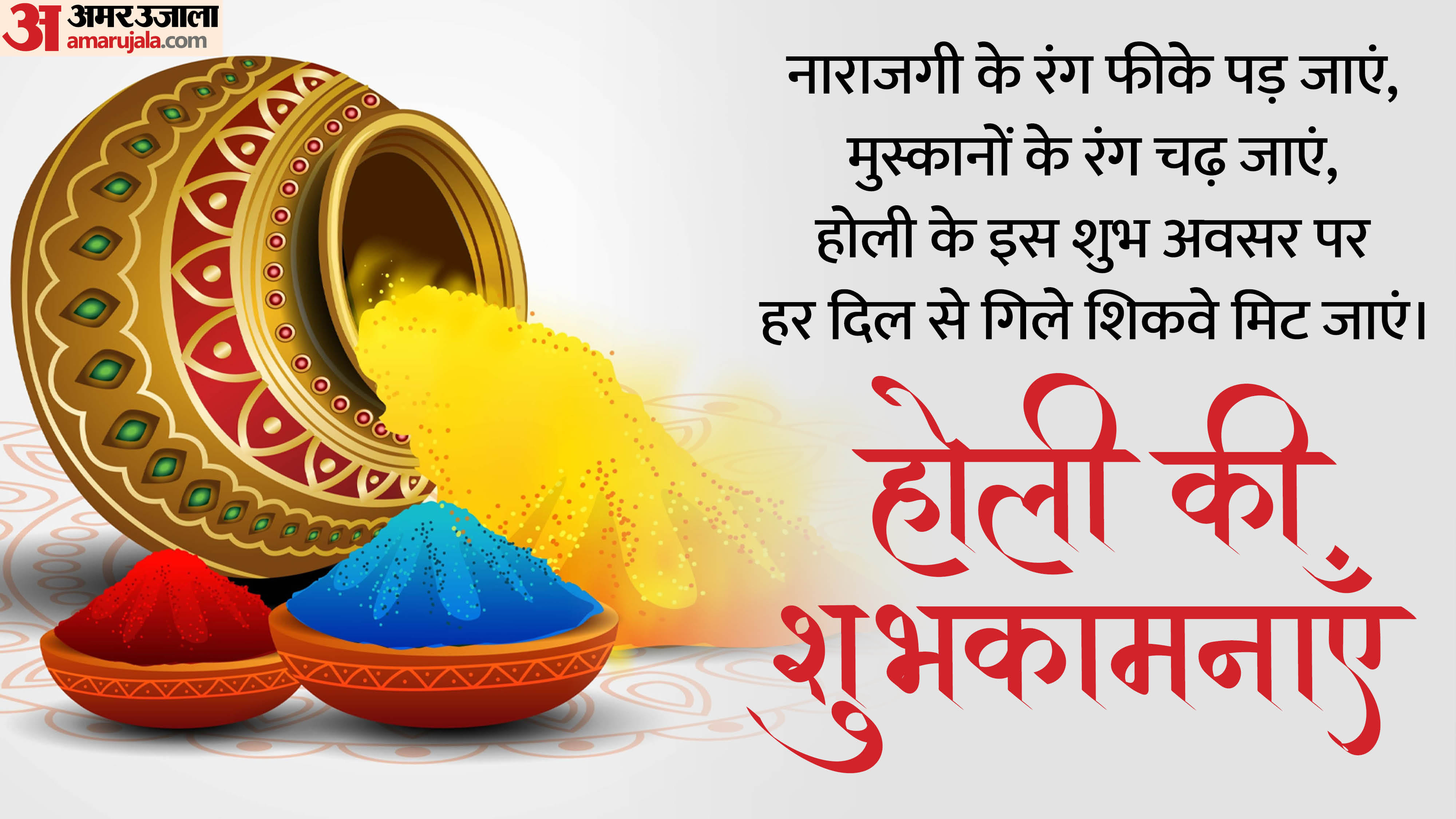 Happy Holi 2026 Wishes In Hindi Wallpaper Status Shayari Quotes Holi ki Shubhkamnaye