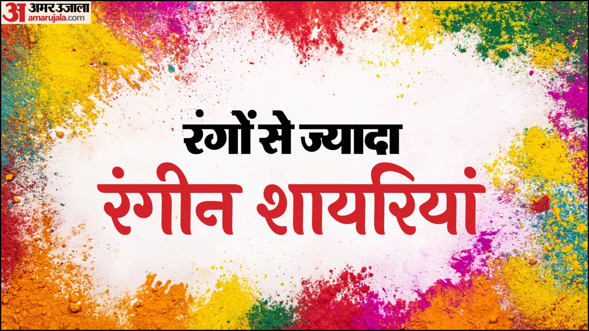 Happy Holi 2026 Wishes In Hindi Wallpaper Status Shayari Quotes Holi ki Shubhkamnaye