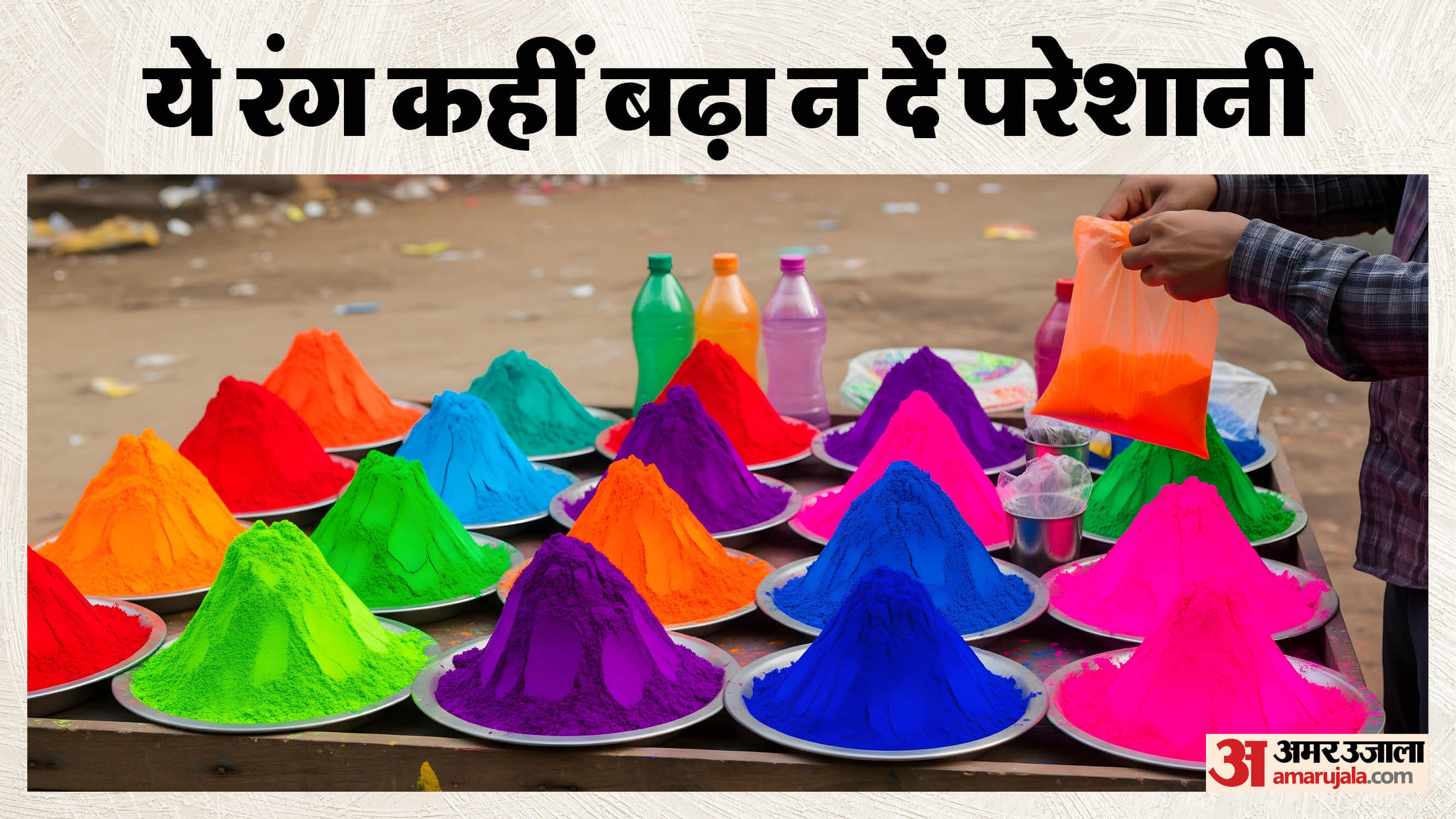 Tips for a safe Holi Things to remember when you buy holi colours