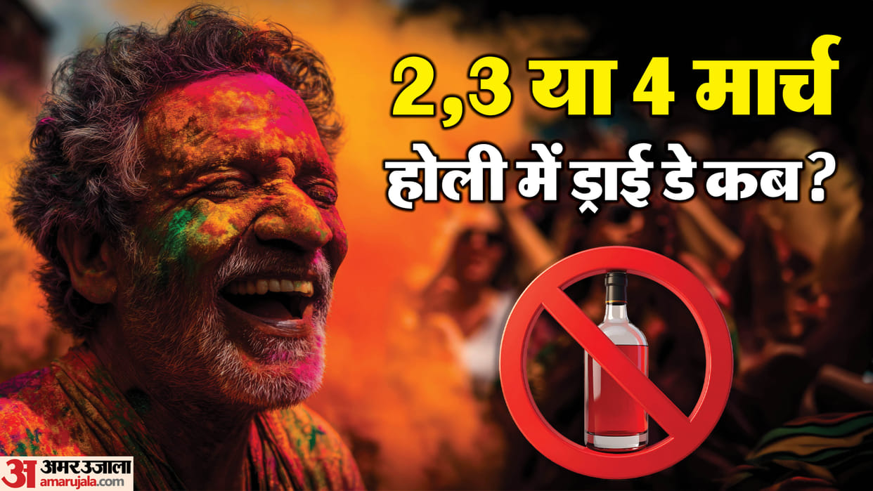 Holi 2026 Dry Day Kab Hai Liquor Ban Date India Update in hindi